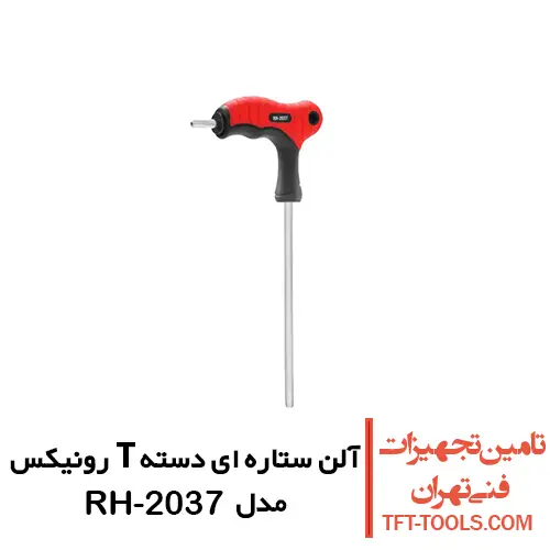 آلن ستاره ای T20 رونیکس مدل RH-2037 دسته T 1