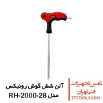 آلن شش گوش رونیکس دسته T بلند مدل RH-2000-28 1