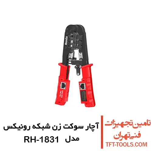 آچار سوکت زن شبکه رونیکس تستردار مدل RH-1831 1