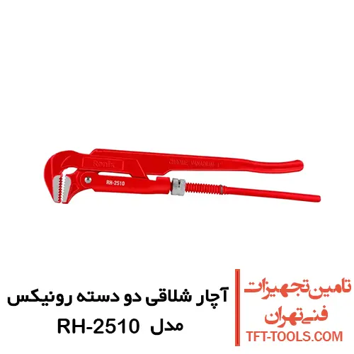 آچار شلاقی دو دسته رونیکس 1 اینچ مدل RH-2510 1