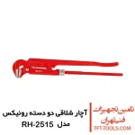 آچار شلاقی دو دسته رونیکس 1.5 اینچ مدل RH-2515 1