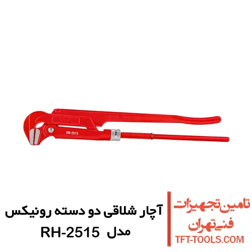 آچار شلاقی دو دسته رونیکس 1.5 اینچ مدل RH-2515 1