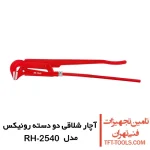 آچار شلاقی دو دسته رونیکس 4 اینچ مدل RH-2540 1