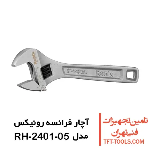آچار فرانسه رونیکس لیبرا مدل RH-2401-05 1