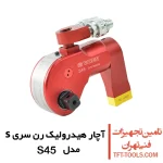 آچار هیدرولیک 1 اینچ WREN سری S مدل S45