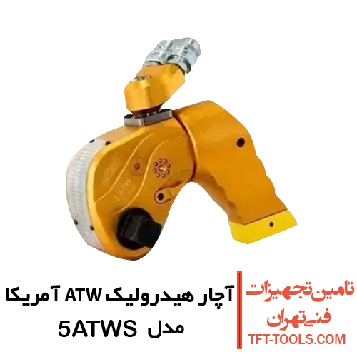 آچار هیدرولیک 1.2 1 ATW آمریکا مدل 5ATWS