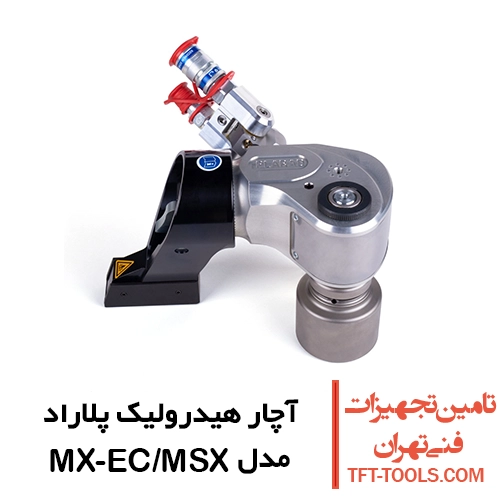 آچار هیدرولیک بکسی پلاراد plarad مدل MX-ECMSX