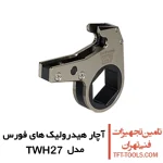 آچار هیدرولیک کاستی Hi-Force های فورس مدل TWH27