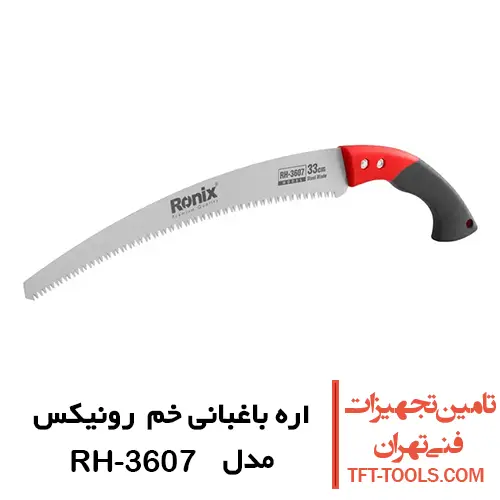 اره باغبانی خم رونیکس غلاف دار مدل RH-3607 1