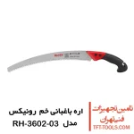 اره باغبانی خم رونیکس کره ای مدل RH-3602-03 1