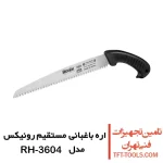 اره باغبانی مستقیم رونیکس 30 سانتی کره ای مدل RH-3604 1