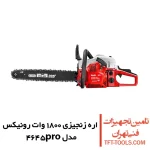 اره زنجیری بنزینی رونیکس 45 سانتی متری مدل 4645PRO 1