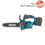اره زنجیری شارژی رونیکس 25 سانتی متری مدل 8651 9