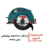 اره گرد بر رونیکس 230 میلیمتری مدل 4320 1