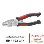 انبر دست رونیکس مدل RH-1193 1
