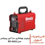 اینورتر جوشکاری 180 آمپر رونیکس مدل RH-4603 1