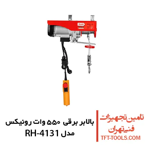 بالابر برقی 300 کیلویی رونیکس مدل RH-4131 1