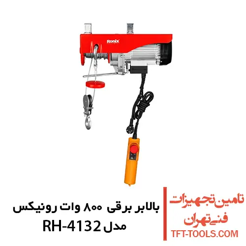 بالابر برقی 400 کیلویی رونیکس مدل RH-4132 1