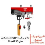 بالابر برقی 800 کیلویی رونیکس مدل RH-4135 1