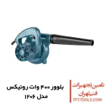 بلوور صنعتی رونیکس 400 وات مدل 1206 دیمر دار 1