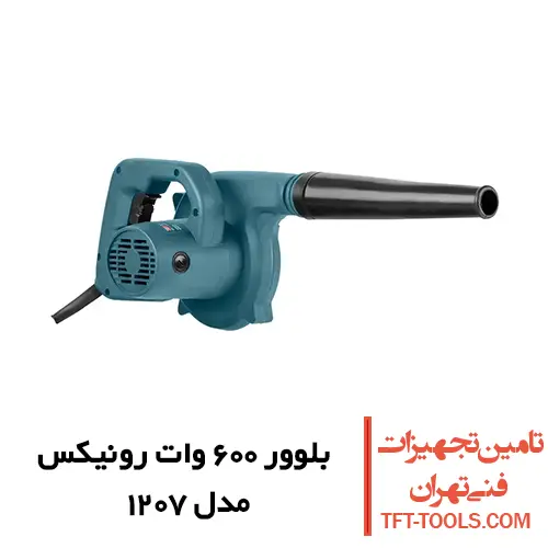 بلوور صنعتی رونیکس 600 وات مدل 1207 دیمر دار 1