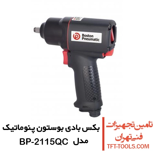 بکس بادی 3/8 بوستون پنوماتیک مدل BP-2115QC