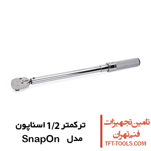 ترکمتر 1/2 اسناپون SnapOn