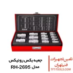 جعبه بکس 14 پارچه رونیکس ترکیبی E ستاره ای مدل RH-2695 1
