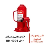 جک روغنی 10 تن رونیکس مدل RH-4904 1