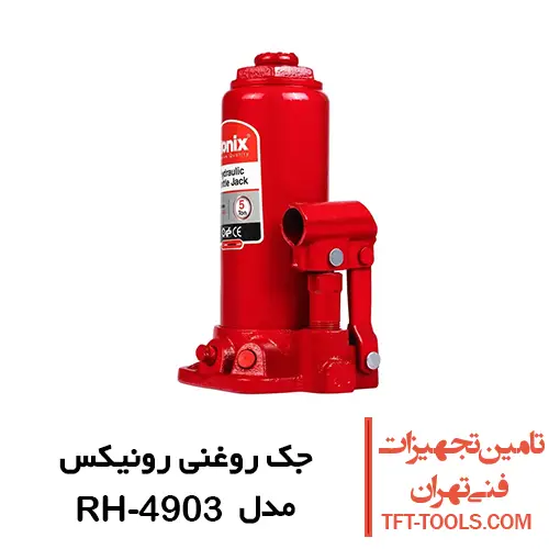 جک روغنی 5 تن رونیکس مدل RH-4903 1