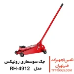 جک سوسماری 3 تن رونیکس مدل RH-4912 1