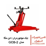 جک موتوردرار 1 تن مگا MEGA اسپانیا مدل GCB-2 1