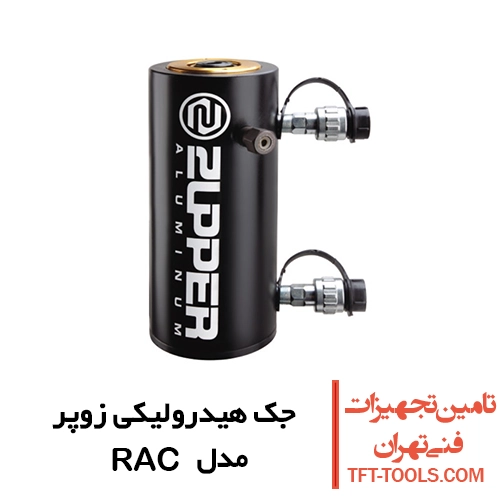 جک هیدرولیک دو طرفه زوپر Zupper مدل RAR