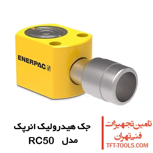 جک هیدرولیک یک طرفه انرپک 5 تن مدل RC50 1
