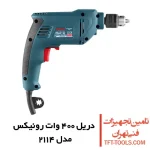 دریل 400 وات رونیکس مدل 2114 سه نظام آچاری 1