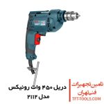 دریل 450 وات رونیکس مدل 2112 سه نظام آچاری 1