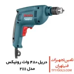 دریل 480 وات رونیکس مدل 2111 سه نظام آچاری 1