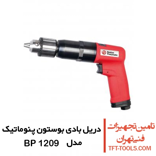 دریل بادی بوستون پنوماتیک مدل BP 1209 دو سرعته سه نظام آچاری