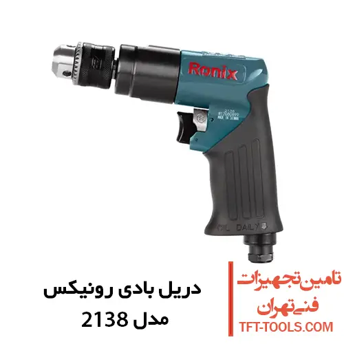 دریل بادی رونیکس مدل 2138 سه نظام آچاری 1