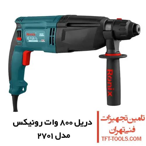 دریل بتن کن 3 کیلویی رونیکس 800 وات مدل 2701 1