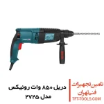 دریل بتن کن 3 کیلویی رونیکس 850 وات مدل 2725 1