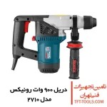 دریل بتن کن 3 کیلویی رونیکس 900 وات مدل 2710 1