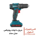 دریل شارژی رونیکس 20 ولت مدل 8900 1