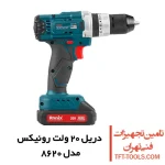 دریل پیچ گوشتی شارژی چکشی رونیکس 20 ولت مدل 8620 1