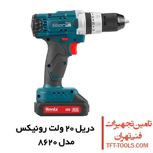 دریل پیچ گوشتی شارژی چکشی رونیکس 20 ولت مدل 8620 1