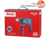 دریل چکشی 810 وات رونیکس مدل 2210 سه نظام آچاری با کیف 5