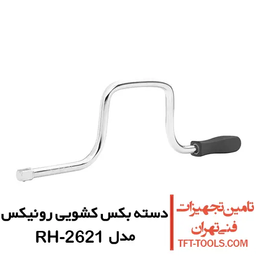 دسته بکس هندلی 12 کشویی مدل RH-2621 1