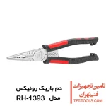 دم باریک رونیکس 8 اینچ مدل RH-1393 1