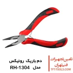 دم باریک مینی رونیکس مدل RH-1304 1