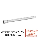رابط بکس 1/2 بلند رونیکس مدل RH-2602